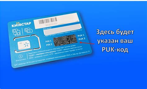 узнать puk код киевстар|PUK